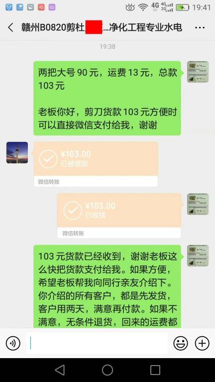 8月8日贛州客戶轉(zhuǎn)賬103元至微信賬戶