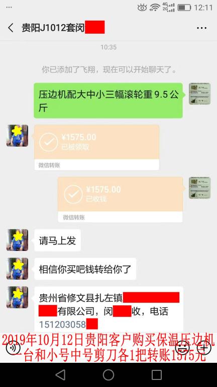 10月12日貴陽(yáng)客戶(hù)轉(zhuǎn)賬1575元至微信賬戶(hù)