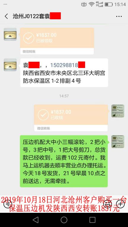 10月18日滄州客戶(hù)轉(zhuǎn)賬1837元至微信賬戶(hù)
