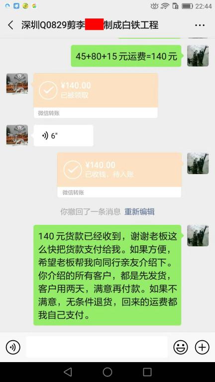 8月27日深圳客戶轉(zhuǎn)賬140元至微信賬戶