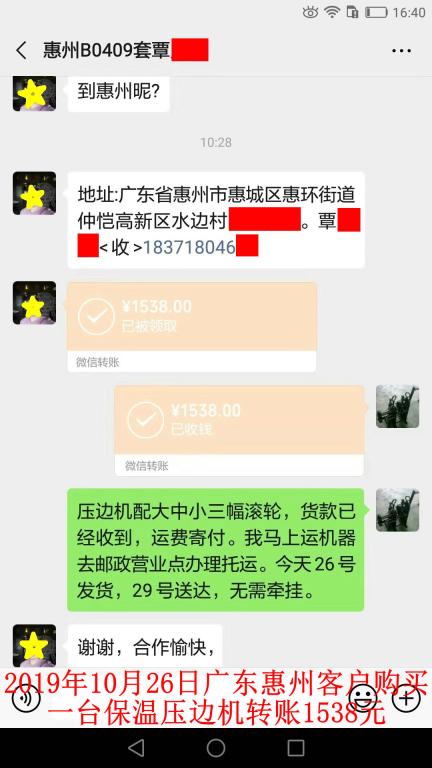 10月26日惠州客戶(hù)轉(zhuǎn)賬1538元