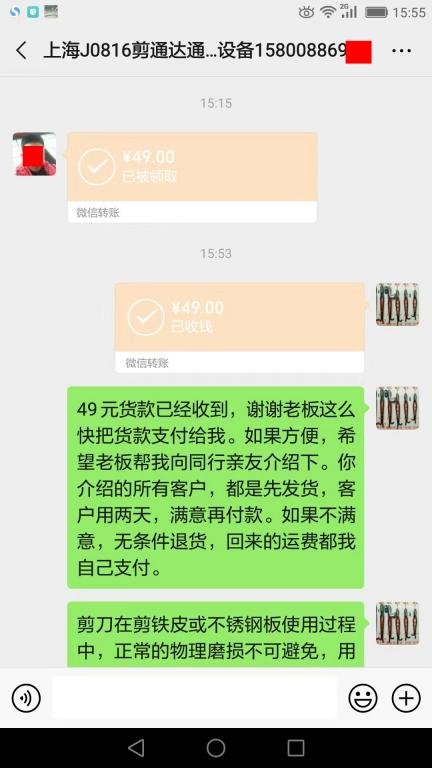 8月21日上?？蛻艮D(zhuǎn)賬49元至微信賬戶