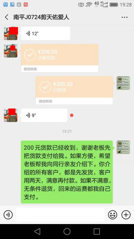 10月1日南平客戶轉(zhuǎn)賬200元至微信賬戶