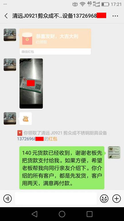 9月21日清遠(yuǎn)客戶轉(zhuǎn)賬140元至微信賬戶