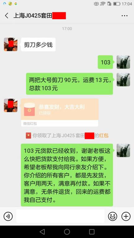 8月23日上?？蛻艮D(zhuǎn)賬103元至微信賬戶