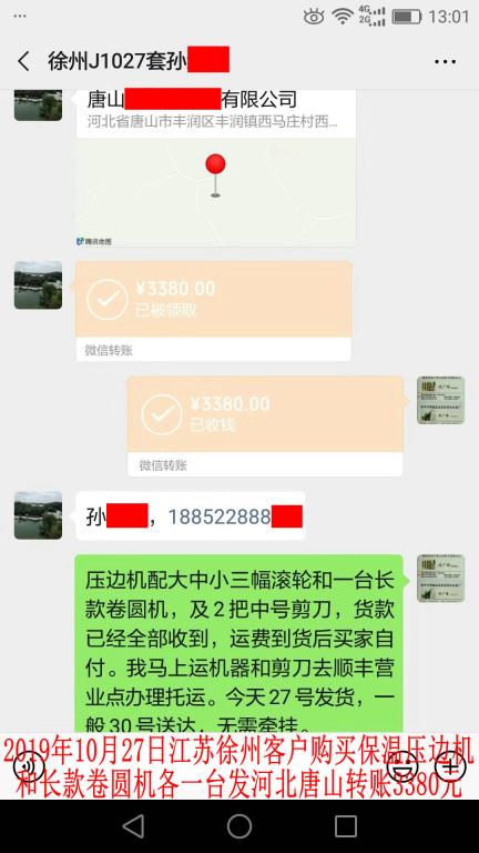 10月27日徐州客戶(hù)轉(zhuǎn)賬3380元至微信賬戶(hù)