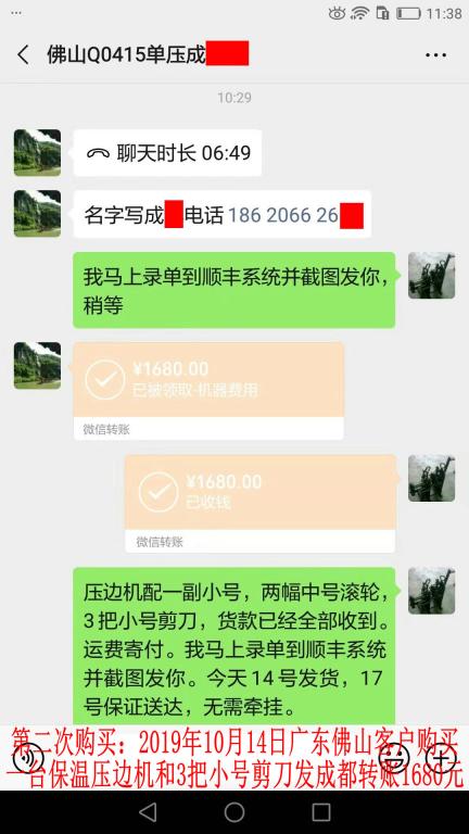 10月14日佛山客戶(hù)轉(zhuǎn)賬1680元至微信賬戶(hù)