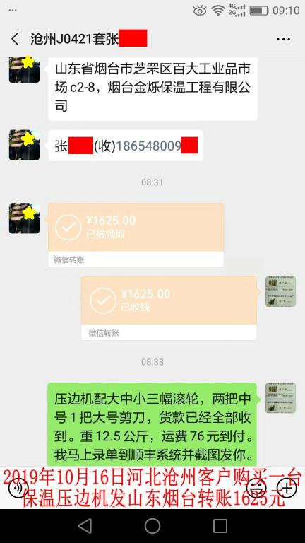 10月16日滄州客戶(hù)轉(zhuǎn)賬1625元至微信賬戶(hù)