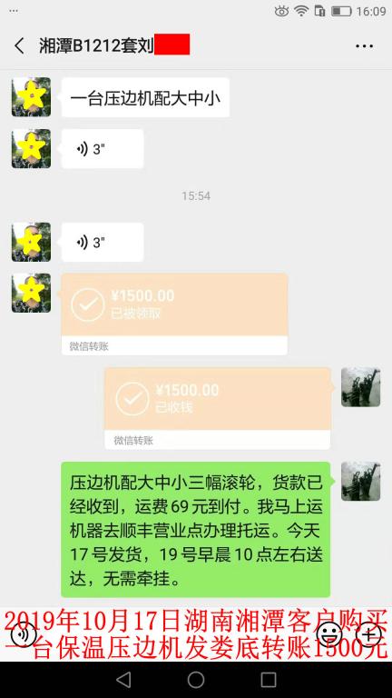 10月17日湘潭客戶(hù)轉(zhuǎn)賬1500元至微信賬戶(hù)