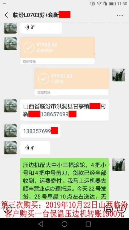 第三次購(gòu)買(mǎi)10月22日山西臨汾客戶(hù)轉(zhuǎn)賬1900元至微信賬戶(hù)