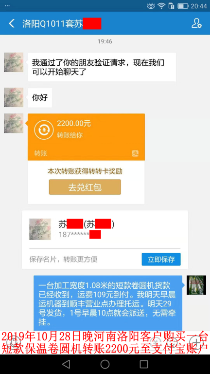 10月28日晚河南洛陽(yáng)客戶(hù)轉(zhuǎn)賬2200元到支付包賬戶(hù)