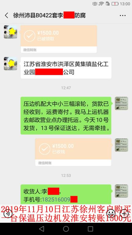 11月10日徐州客戶(hù)轉(zhuǎn)賬1500元