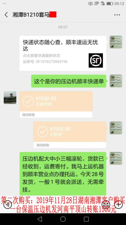 第二次購(gòu)買(mǎi)11月28日湘潭客戶(hù)發(fā)平頂山轉(zhuǎn)賬1500元