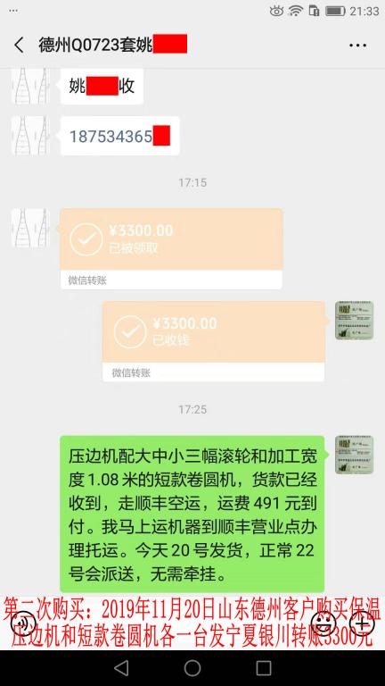 第二次購(gòu)買(mǎi)11月20日德州客戶(hù)發(fā)銀川轉(zhuǎn)賬3300元