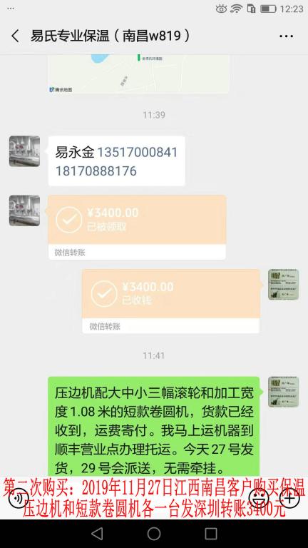 第二次購(gòu)買(mǎi)11月27日南昌客戶(hù)轉(zhuǎn)賬3400元