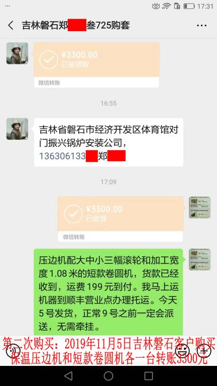 第二次購(gòu)買(mǎi)11月5日磐石客戶(hù)轉(zhuǎn)賬3300元至微信賬戶(hù)