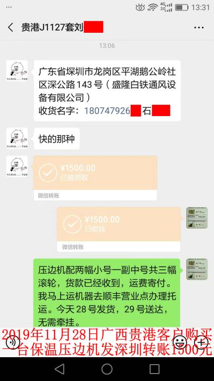 11月28日貴港客戶(hù)發(fā)深圳轉(zhuǎn)賬1500元