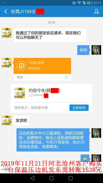 11月21日滄州客戶(hù)轉(zhuǎn)賬1538元至支付寶賬戶(hù)
