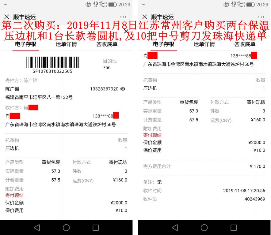 第二次購買11月8日江蘇常州客戶發(fā)珠?？爝f單