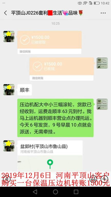 12月6日平頂山客戶(hù)轉(zhuǎn)賬1500元