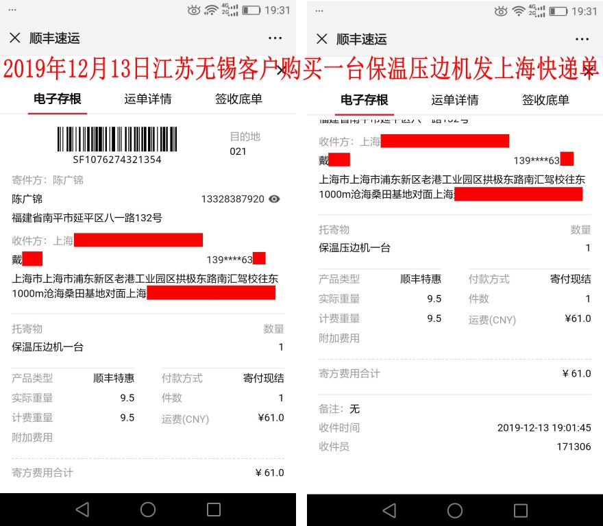 12月13日無錫客戶發(fā)上?？爝f單