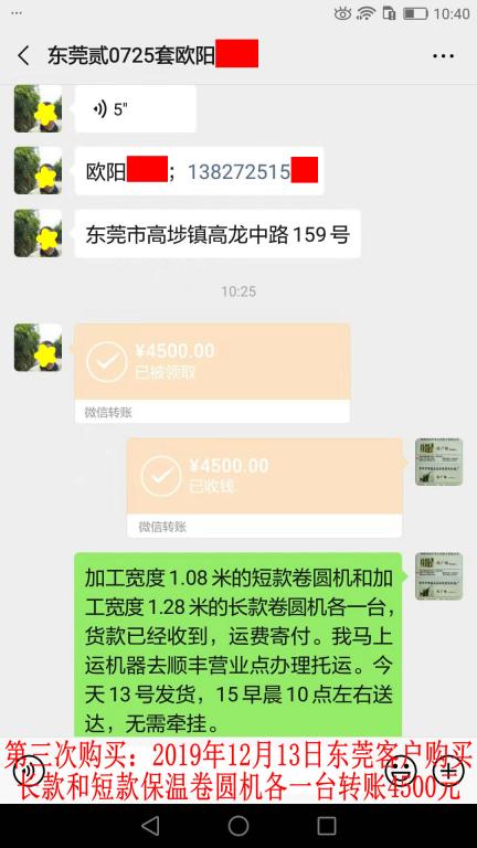 第三次購(gòu)買(mǎi)12月13日東莞客戶(hù)轉(zhuǎn)賬4500元