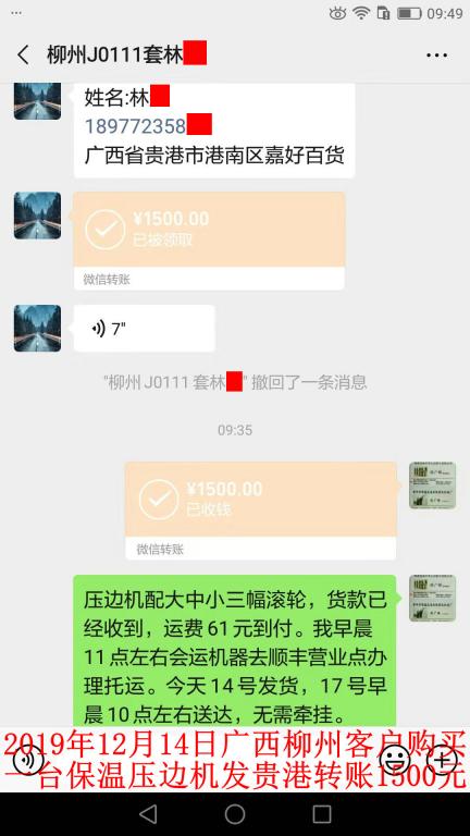 12月14日貴港客戶(hù)轉(zhuǎn)賬1500元