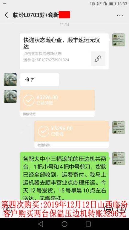 第四次購(gòu)買(mǎi)12月12日臨汾客戶(hù)轉(zhuǎn)賬3296元