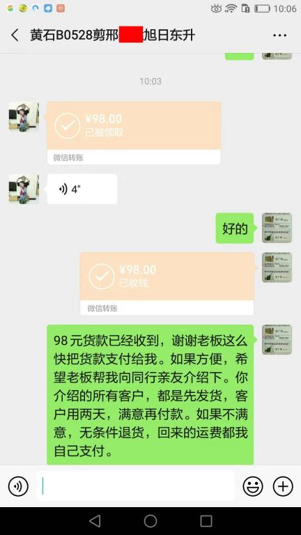 11月2日黃石客戶轉(zhuǎn)賬98元至微信賬戶