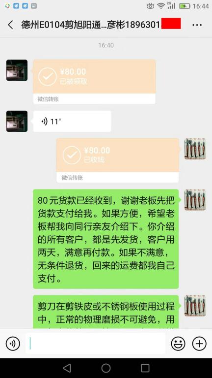 2020年1月4日德州客戶轉(zhuǎn)賬80元