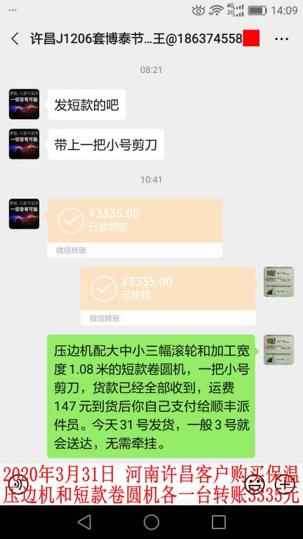 3月31日河南許昌客戶轉(zhuǎn)賬3335元至微信賬戶