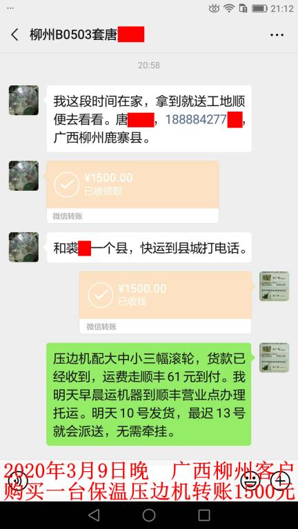3月9日晚柳州客戶轉(zhuǎn)賬1500元至微信賬戶