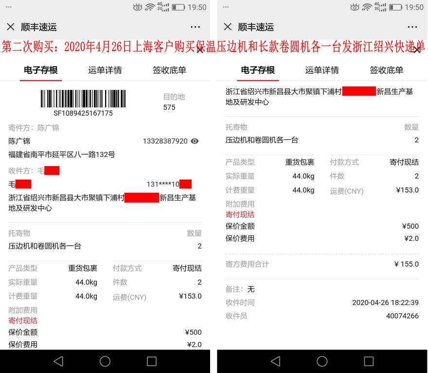 第二次購買4月26日上?？蛻艨爝f單