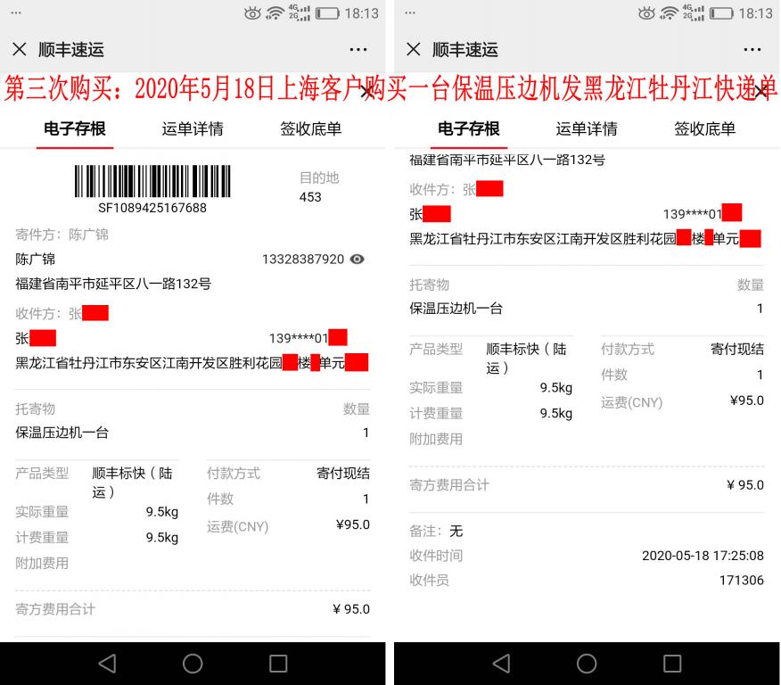 第三次購買5月18日上?？蛻艨爝f單