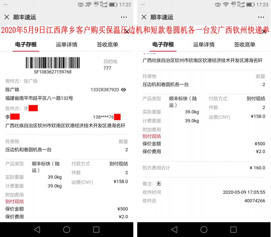 5月9日萍鄉(xiāng)客戶快遞單
