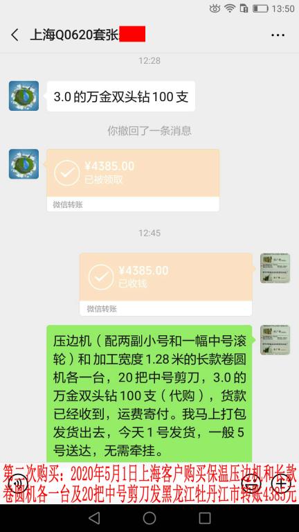 第二次購買5月1日上?？蛻艮D(zhuǎn)賬4385元
