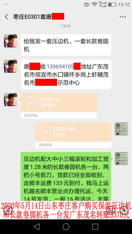 5月14日棗莊客戶轉(zhuǎn)賬3370元