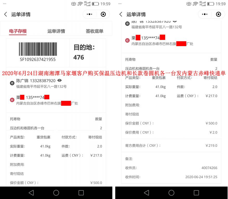 6月24日湘潭客戶發(fā)赤峰快遞單