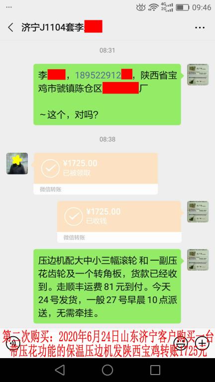 第二次購買6月24日濟(jì)寧客戶轉(zhuǎn)賬1725元