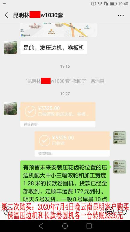 第二次購買7月4日晚昆明客戶轉(zhuǎn)賬3325元