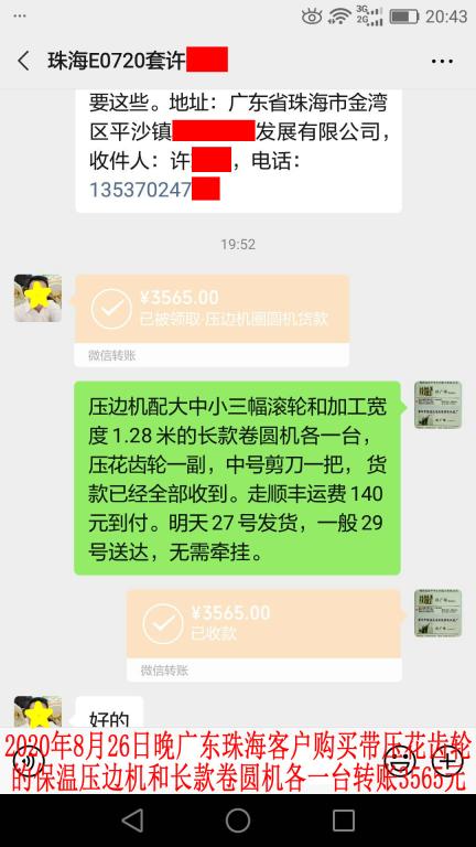 8月26日珠?？蛻艮D(zhuǎn)賬3565元