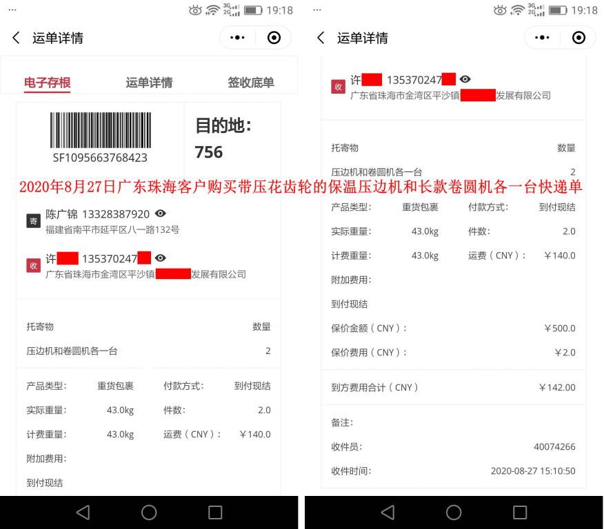 8月27日珠?？蛻艨爝f單