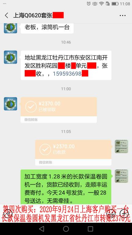 第四次購買9月24日上海客戶轉(zhuǎn)賬2370元