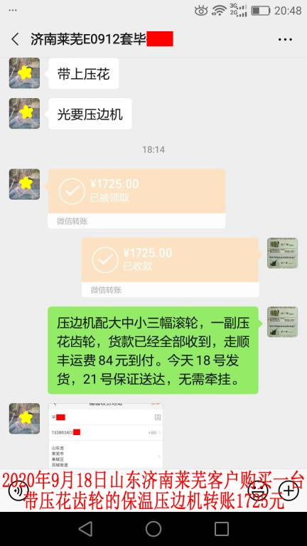 9月18日濟南客戶轉(zhuǎn)賬1725元