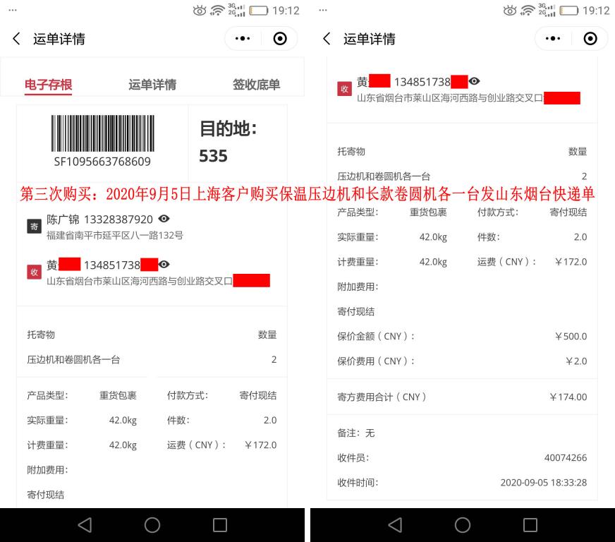 第三次購買9月5日上?？蛻艨爝f單