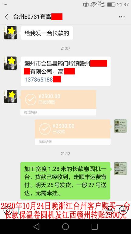 10月24日晚浙江臺州客戶轉賬2300元