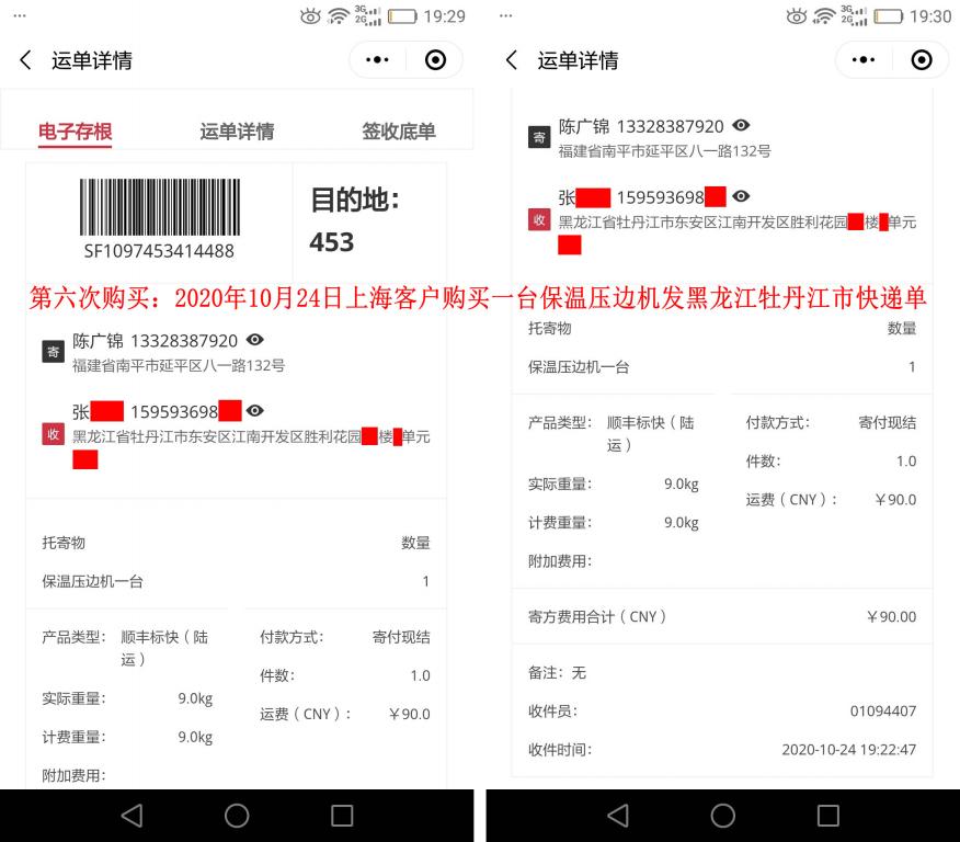 第六次購買10月24日上?？蛻艨爝f單