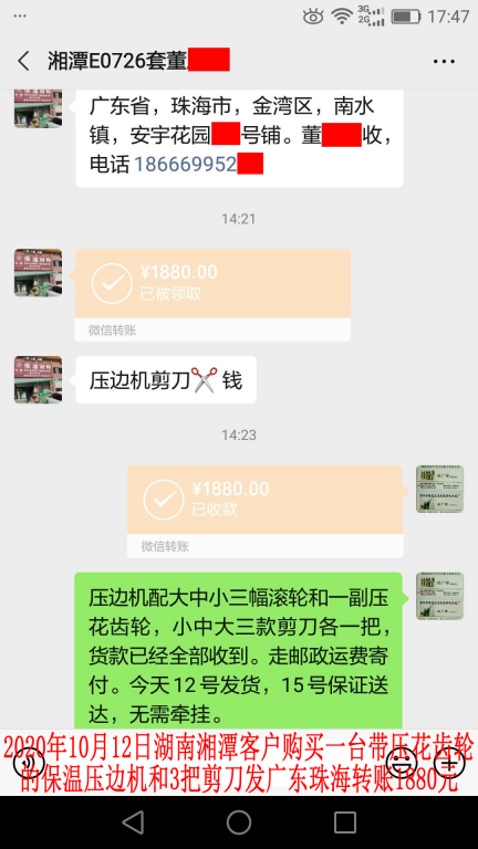 10月12日湘潭客戶轉賬1880元