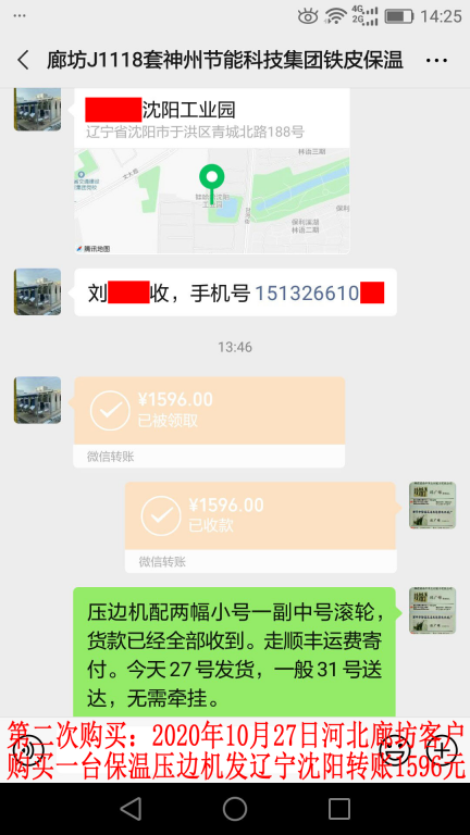 第2次購買10月27日廊坊客戶轉賬1596元