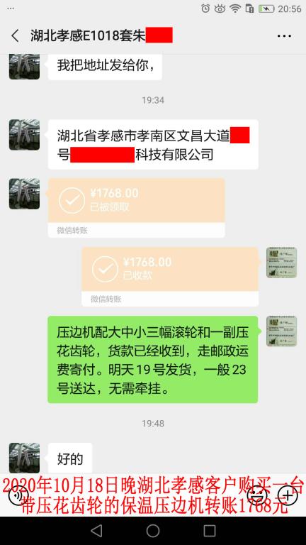 10月18日晚湖北孝感客戶轉賬1768元